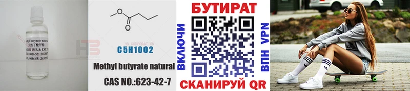 БУТИРАТ Butirat  Купить  Шенкурск 